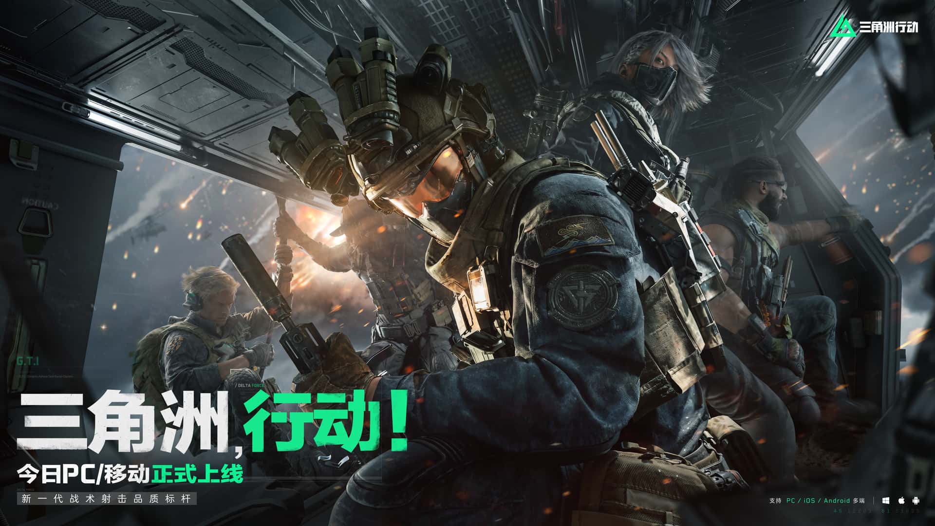 三角洲部队单机游戏下载全息投影